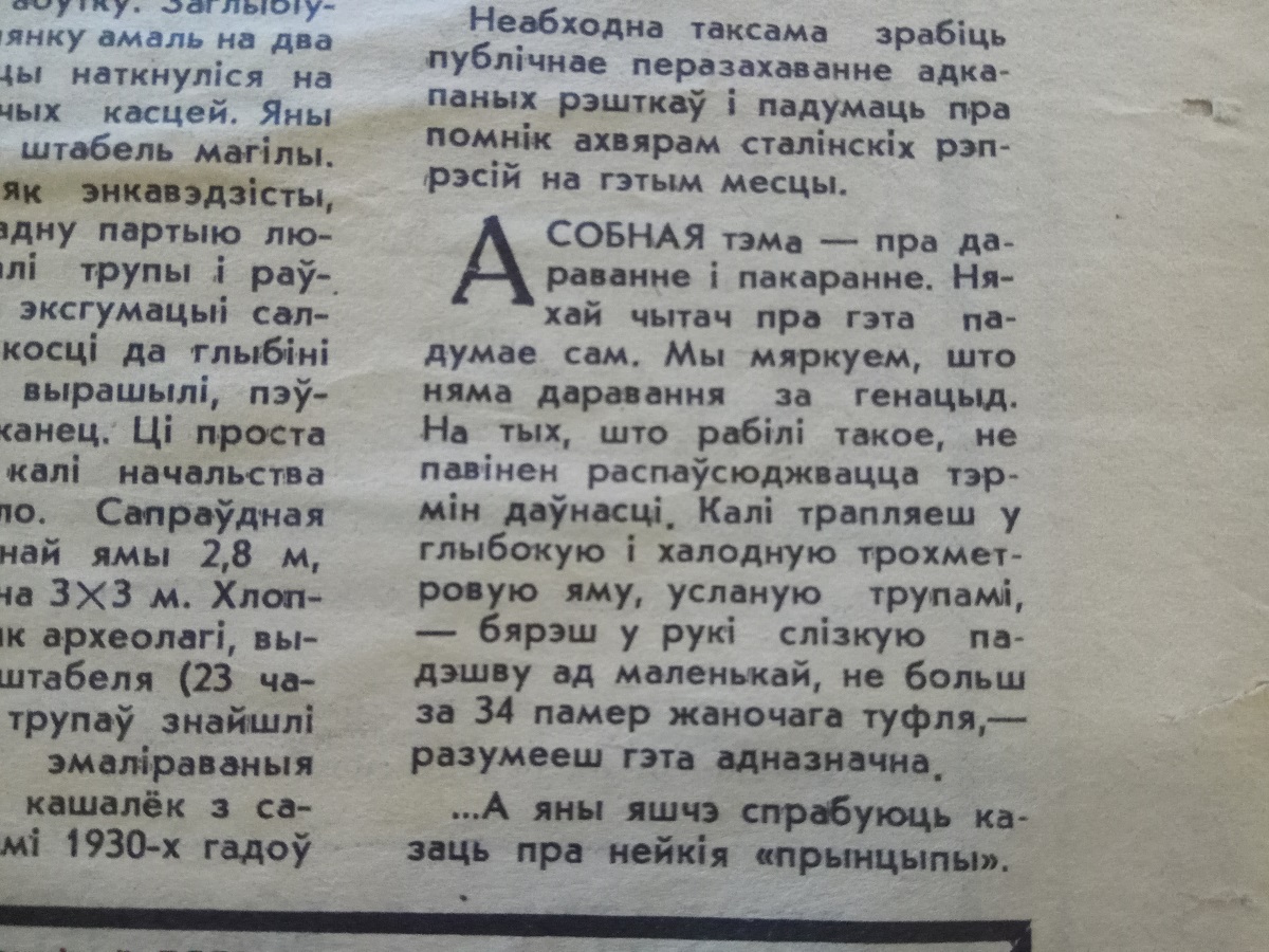 “Позняк ни при чём”. Кто 30 лет назад нашёл кости расстрелянных в Куропатах