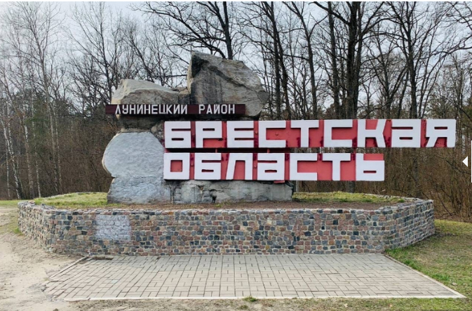 Чырвона-белую стэлу на мяжы Брэстчыны і Гомельшчыны перафарбавалі