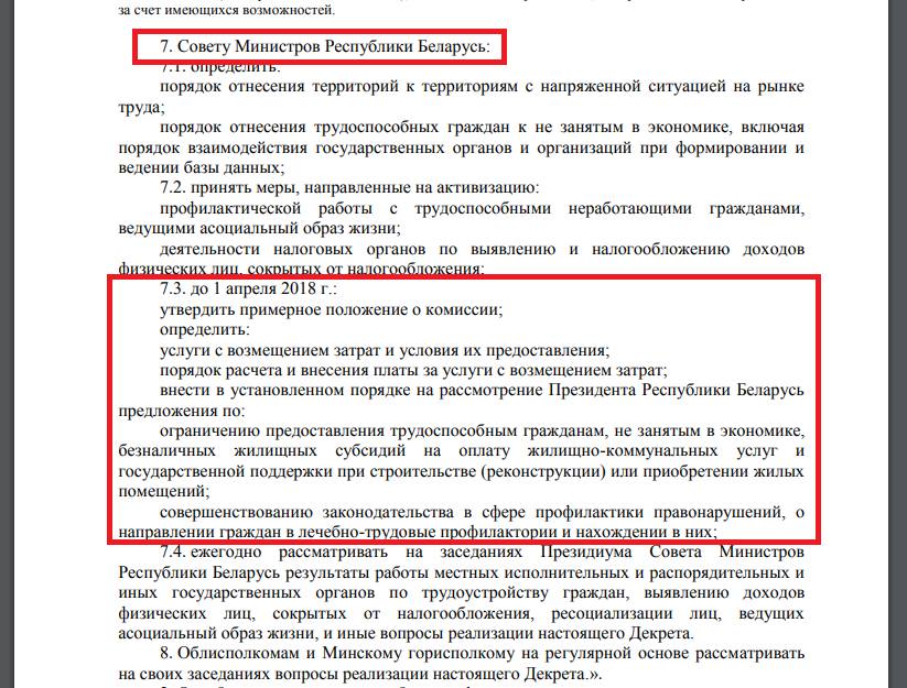 За што будуць плаціць дармаеды, улады распавядуць 3 красавіка