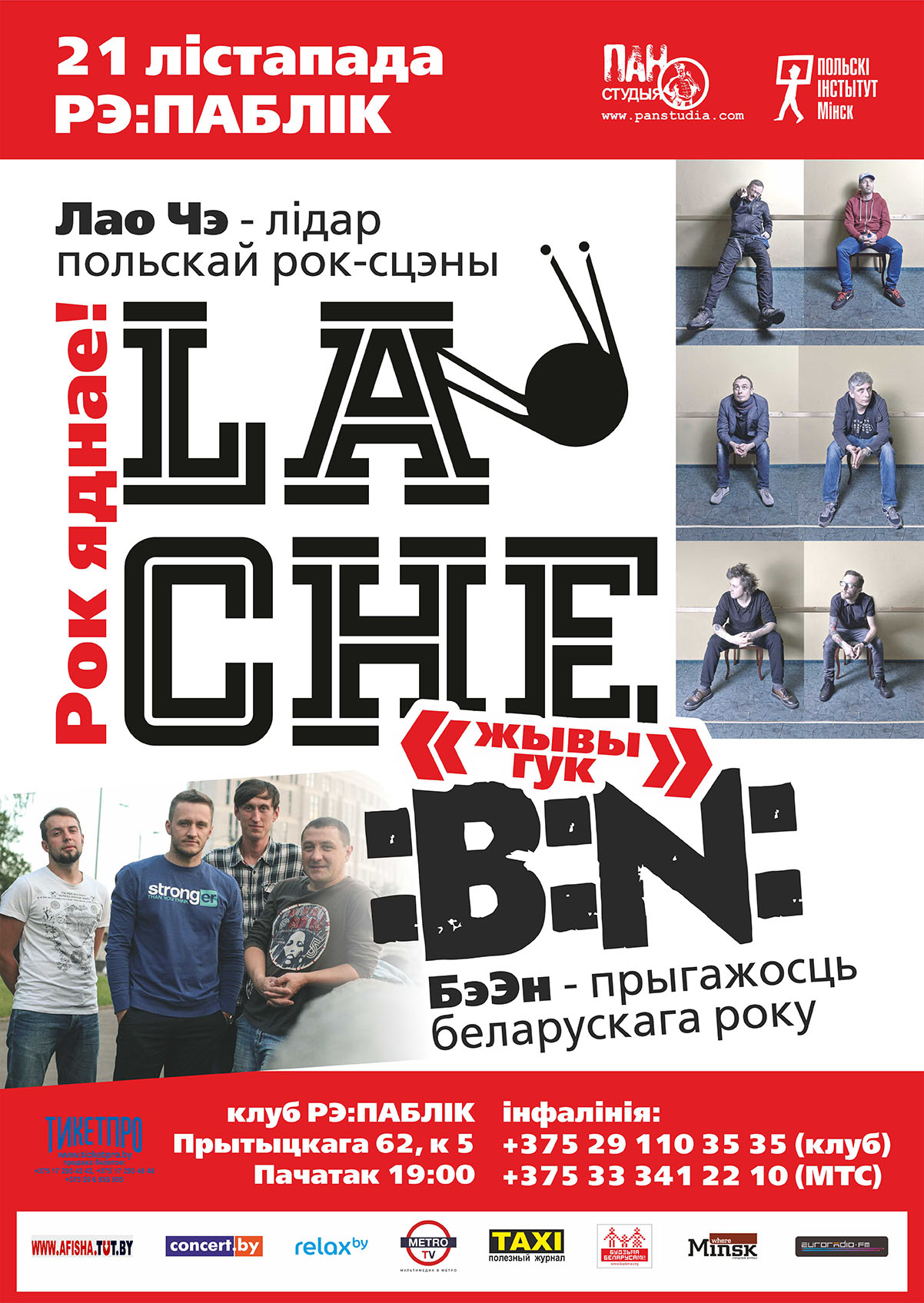 Lao Che: Калі б у Польшчы забаранілі музыкаў, людзі б выйшлі на вуліцы