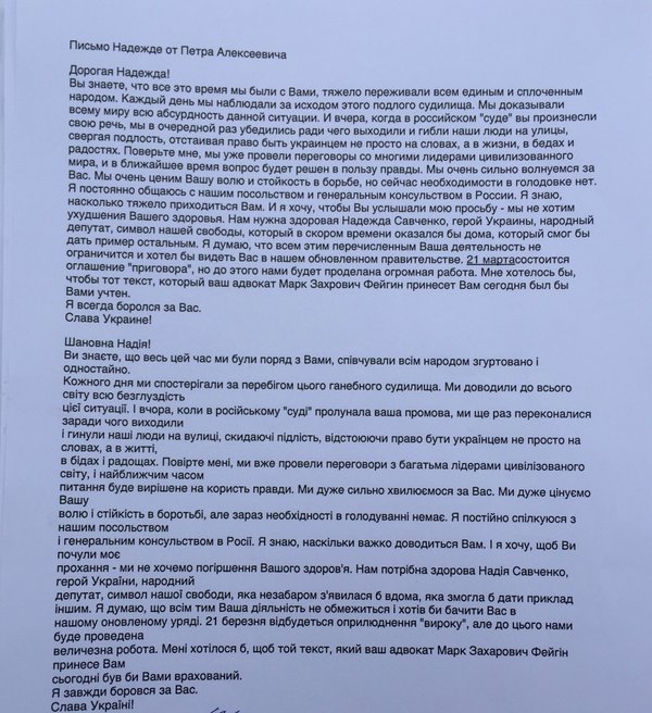 Надзея Саўчанка спыніла галадоўку па просьбе Пятра Парашэнкі