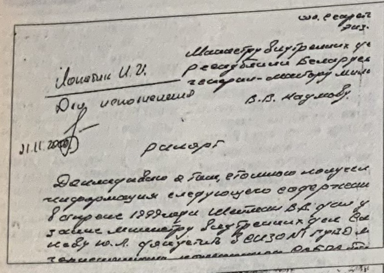 Зачем был нужен расстрельный пистолет? 26 лет назад пропали Гончар и Красовский