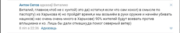 Хлопец, які абяцаў “рэзаць беларускіх патрыётаў”, аказаўся тролем з Расіі