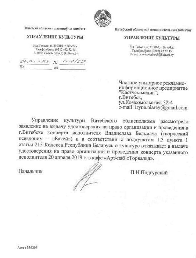 Мінскаму рэперу Бакею не дазволілі правесці канцэрты ў Віцебску і Брэсце 