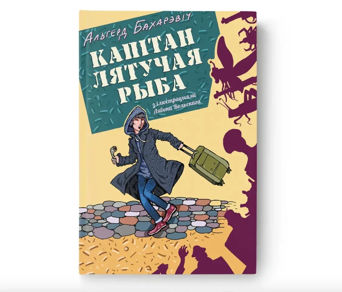 Топ-10 кніжных навінак 2024 года ад беларускіх выдавецтваў паводле Еўрарадыё