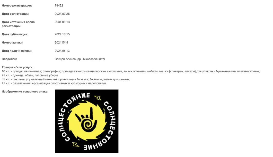 Набліжаны да Лукашэнкі бізнесовец правядзе ў Беларусі фестываль з z-выканаўцамі