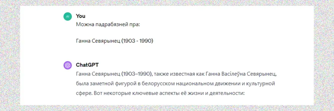 Як ChatGPT прыдумляе гісторыю Беларусі і хлусіць пра біяграфіі 