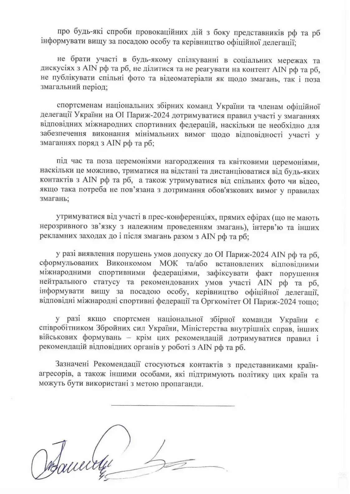 Украінскім атлетам рэкамендуюць, як сябе паводзіць з беларусамі на Алімпіядзе