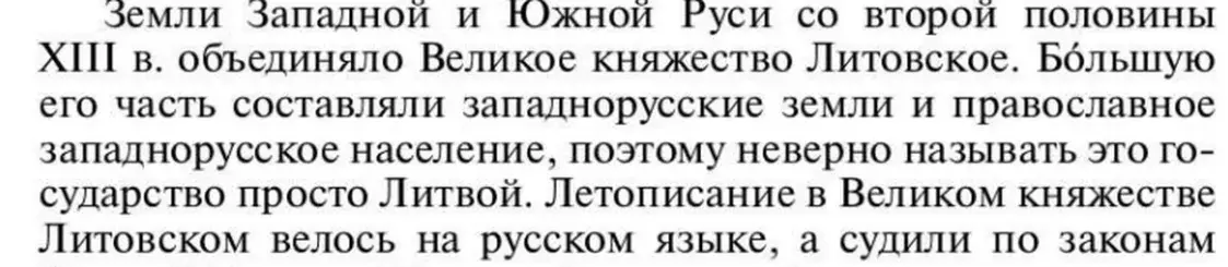 Русь, везде Русь! Как историю Беларуси подают в российских учебниках