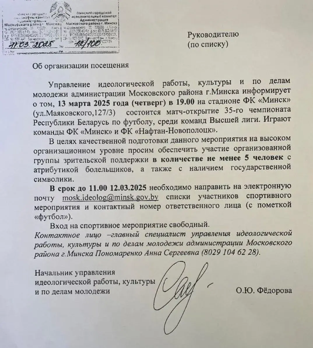У Мінску ідэолагі збіраюць людзей на футбольны матч чэмпіянату Беларусі