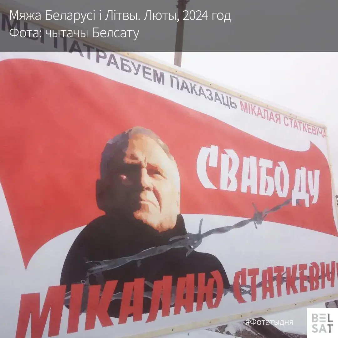 На мяжы Літвы і РБ з'явіўся банер з патрабаваннем паказаць Мікалая Статкевіча