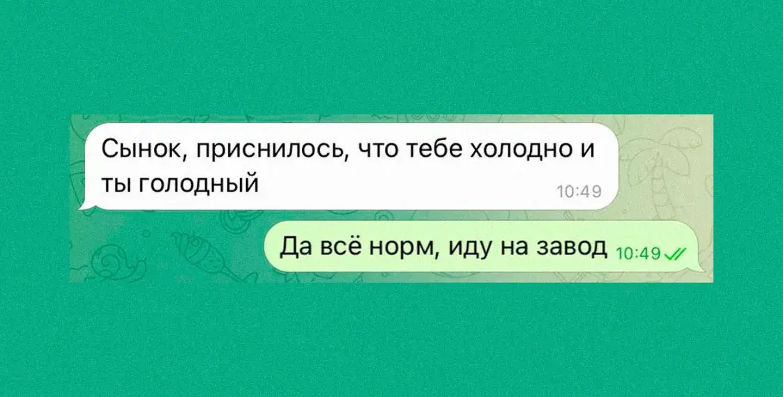 "Сынок, прыснілася, што ты галодны": добраахвотнік паказвае перапіскі з мамай