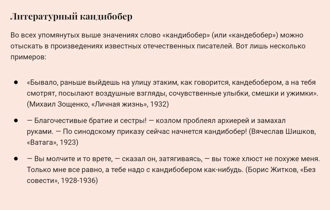 Что такое кандибобер — значение в словаре