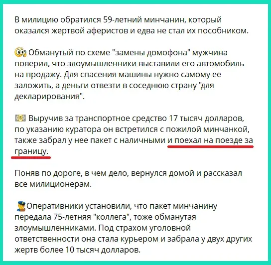 Мінская міліцыя раптоўна прагаварылася, адкуль насамрэч тэлефонныя махляры
