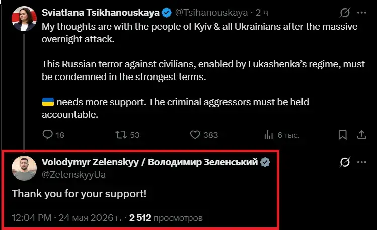 Уладзімір Зяленскі падзякаваў Святлане Ціханоўскай за падтрымку