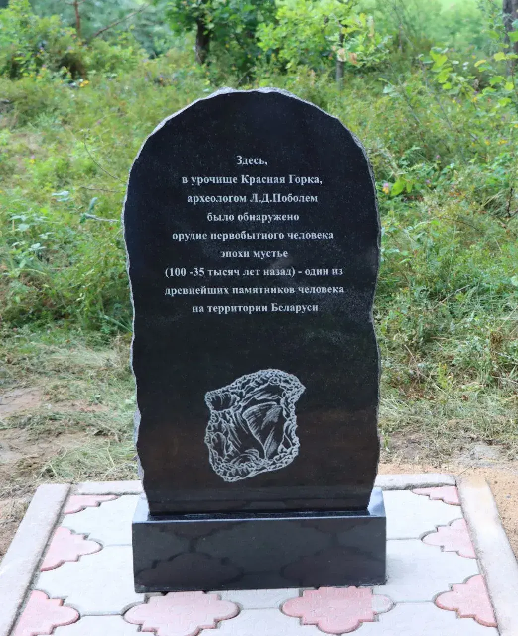 Магільную пліту на месцы археалагічнай знаходкі адкрылі ў Быхаве
