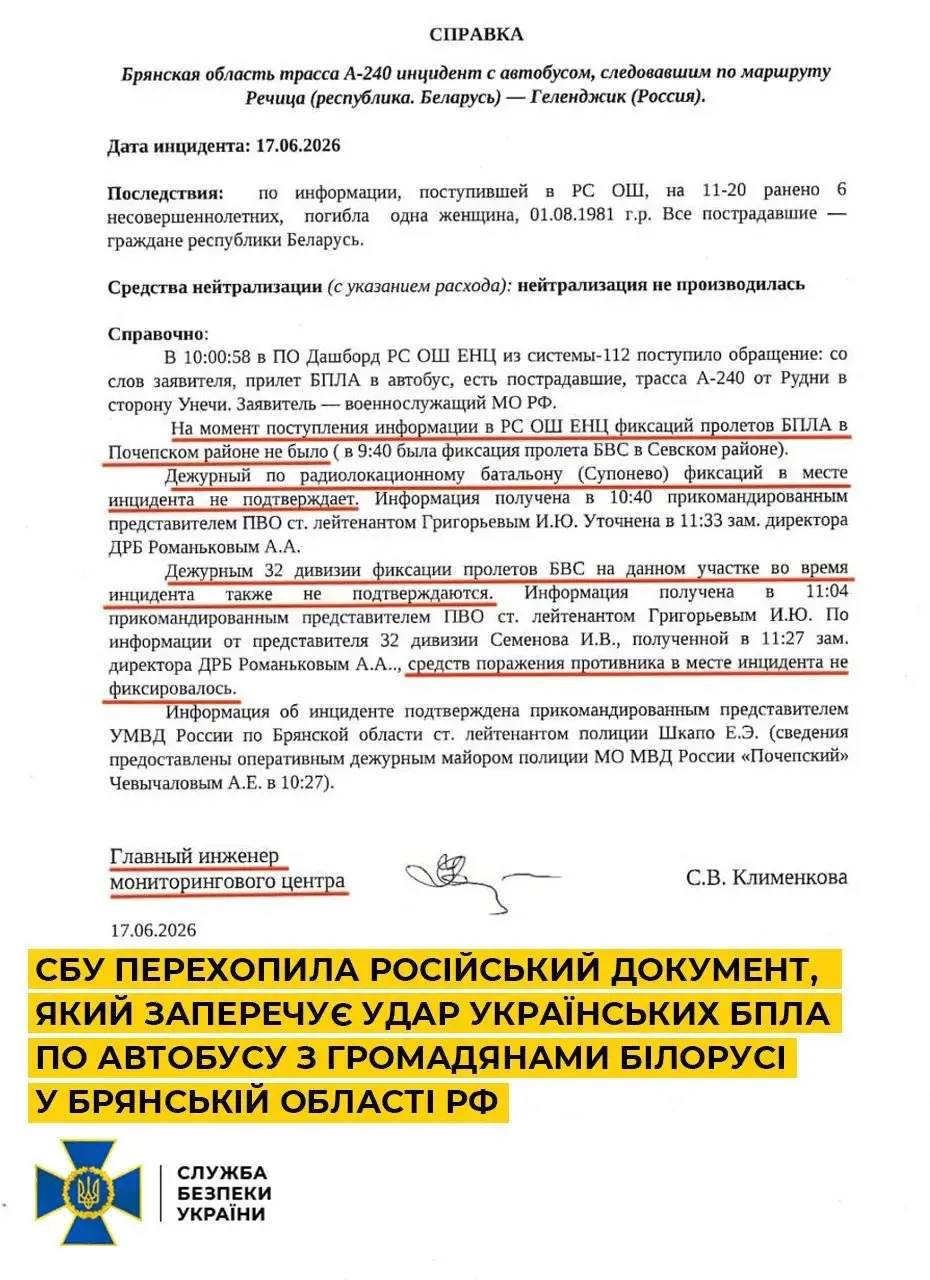 СБУ апублікавала дакумент, які абвяргае "ўкраінскі след" у атацы на беларускі аўтобус