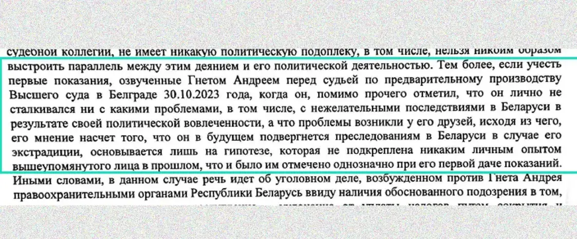 Сталі вядомыя аргументы суда, які вырашыў экстрадыраваць Андрэя Гнёта ў Беларусь