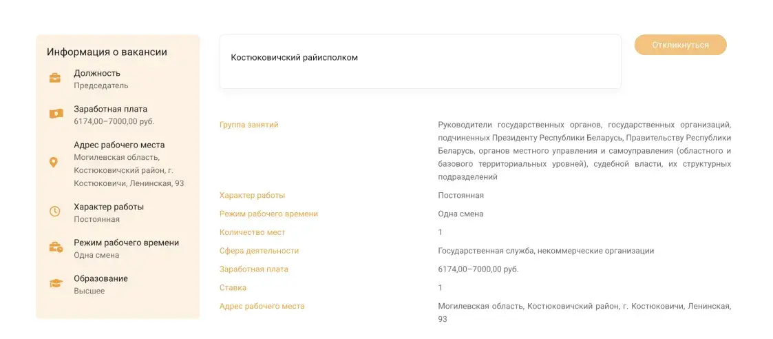 Намесніка старшыні райвыканкама ў Касцюковічах шукаюць праз біржу працы
