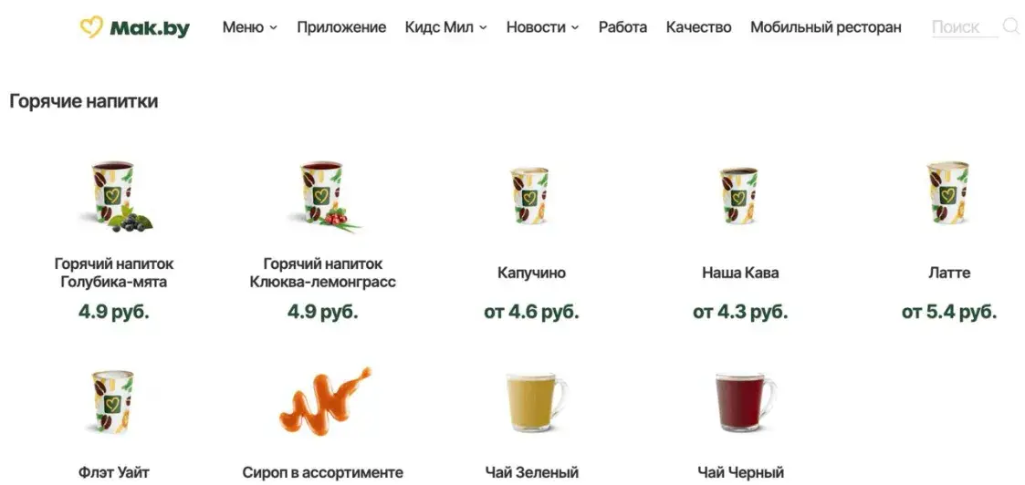 "Мак.бай" перайменаваў каву амерыкана на загад Лукашэнкі