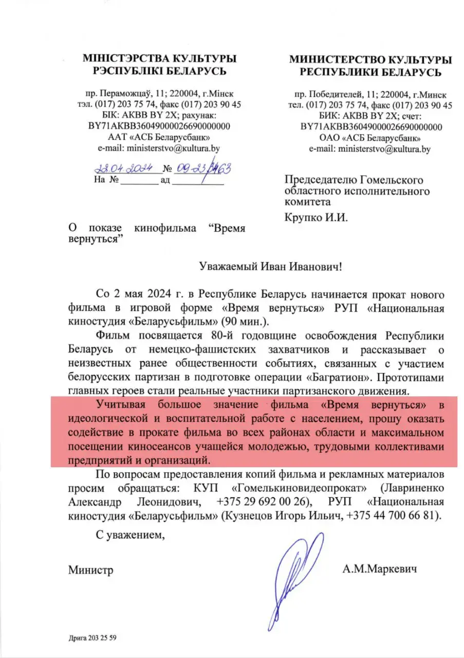 Мінкульт просіць чыноўнікаў максімальна напоўніць залы на пракат новага фільма