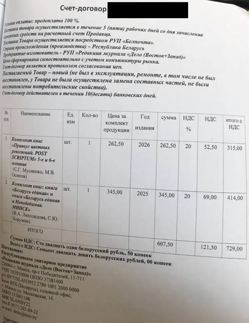 Прадпрыемствы прымушаюць набываць кніжкі беларускіх прапагандыстаў