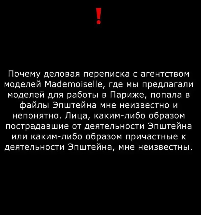 Стваральніца беларускага агенцтва пракаментавала згадкі ў файлах Эпштэйна