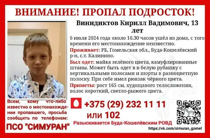 Знойдзены хлопчык, які ўчора знік у Буда-Кашалёўскім раёне
