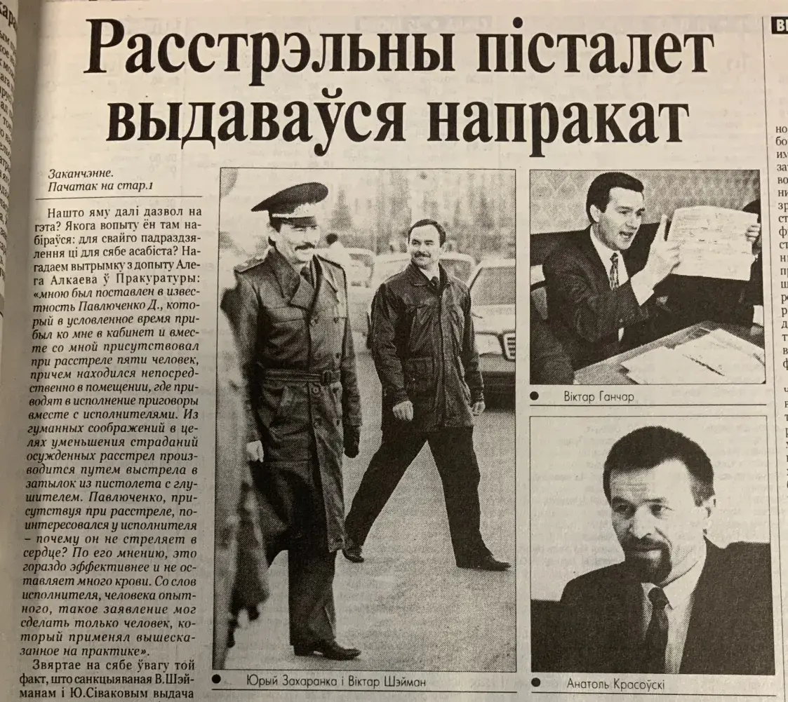 Зачем был нужен расстрельный пистолет? 26 лет назад пропали Гончар и Красовский