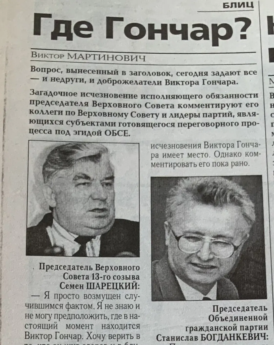 Зачем был нужен расстрельный пистолет? 26 лет назад пропали Гончар и Красовский