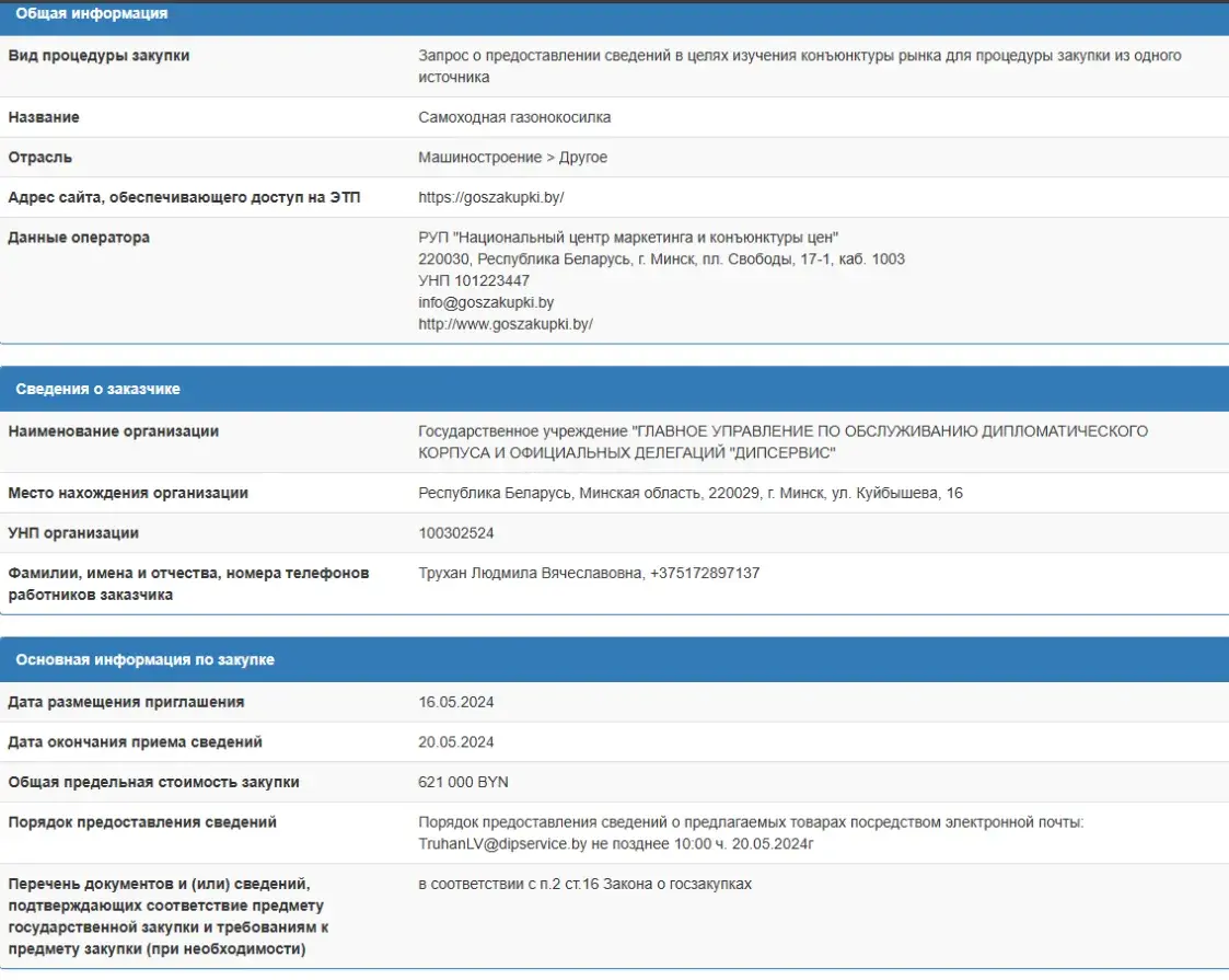 "Дыпсэрвіс" набыў Лукашэнку дзве газонакасілкі за 195 тысяч долараў