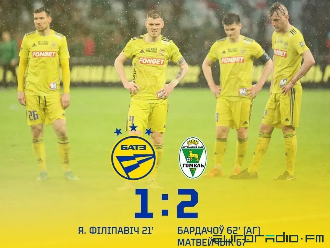 "Гомель" стаў уладальнікам футбольнага Кубка Беларусі