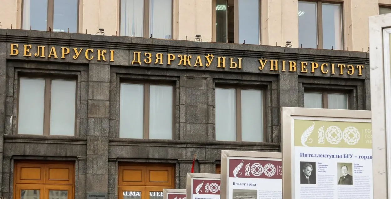 Белорусский государственный университет / rg.ru
