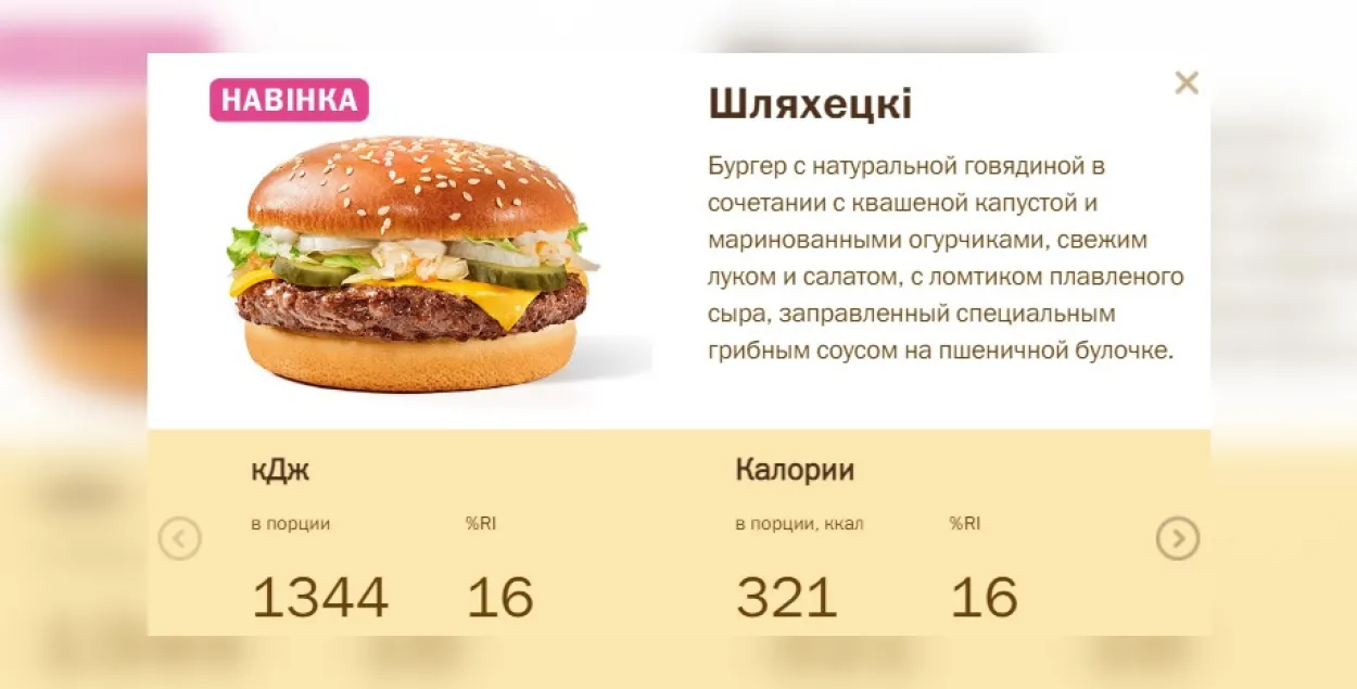 Бургер з беларускім каларытам / ksbv.by
