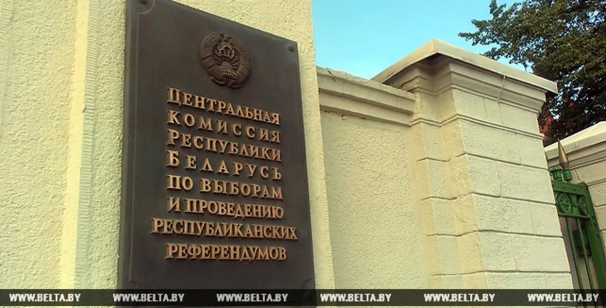 Центризбирком Беларуси / БЕЛТА​