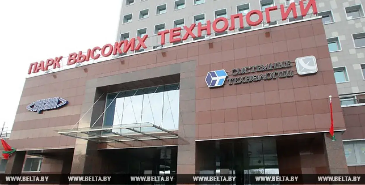High Technologies Park in Minsk. Photo: BELTA