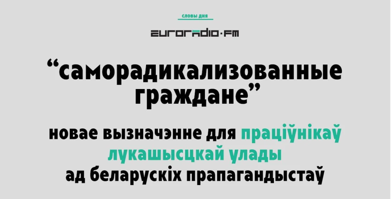 Прапагандзе ўсё цяжэй абгрунтоўваць рэпрэсіі
