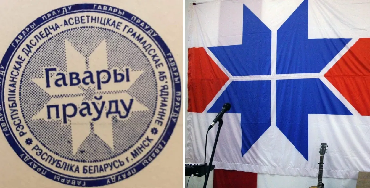 Чыя зорка? Сустаршыня Партыі БХД абвінавачвае "Гавары праўду" у крадзяжы
