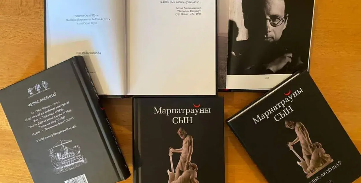 Книга Феликса Аксенцева / фото автора
