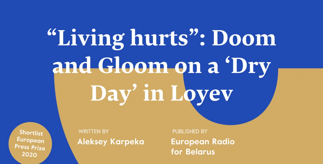 Euroradio's 'Dry&nbsp;Day'&nbsp;article about Loyev&nbsp;nominated for European Press Prize