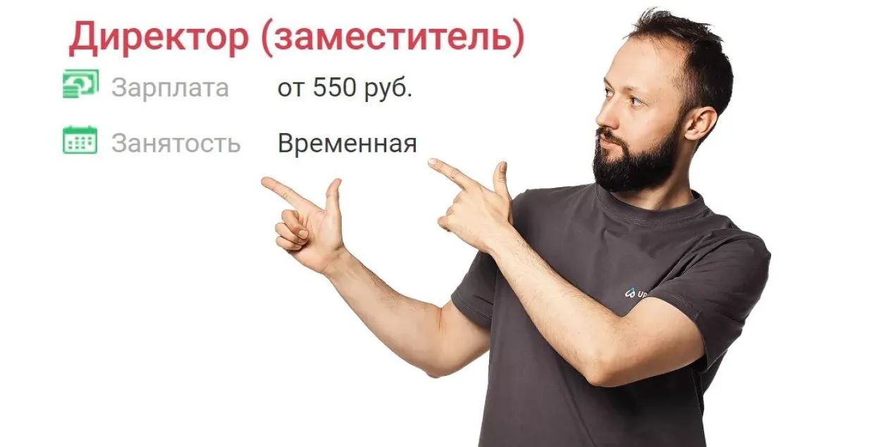 Праца дырэктарам з 8.30 до 17.30 за 550 рублёў? Сур'ёзна? / Еўрарадыё