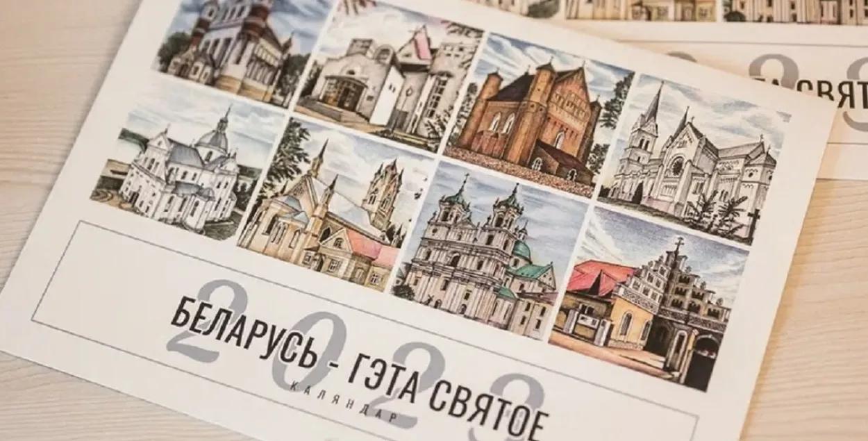 Календарь с рисунками Павла Северинца / kroplia.by
