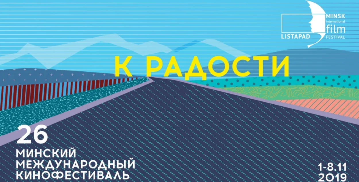 Афіша "Лістапада" /&nbsp;listapad.com