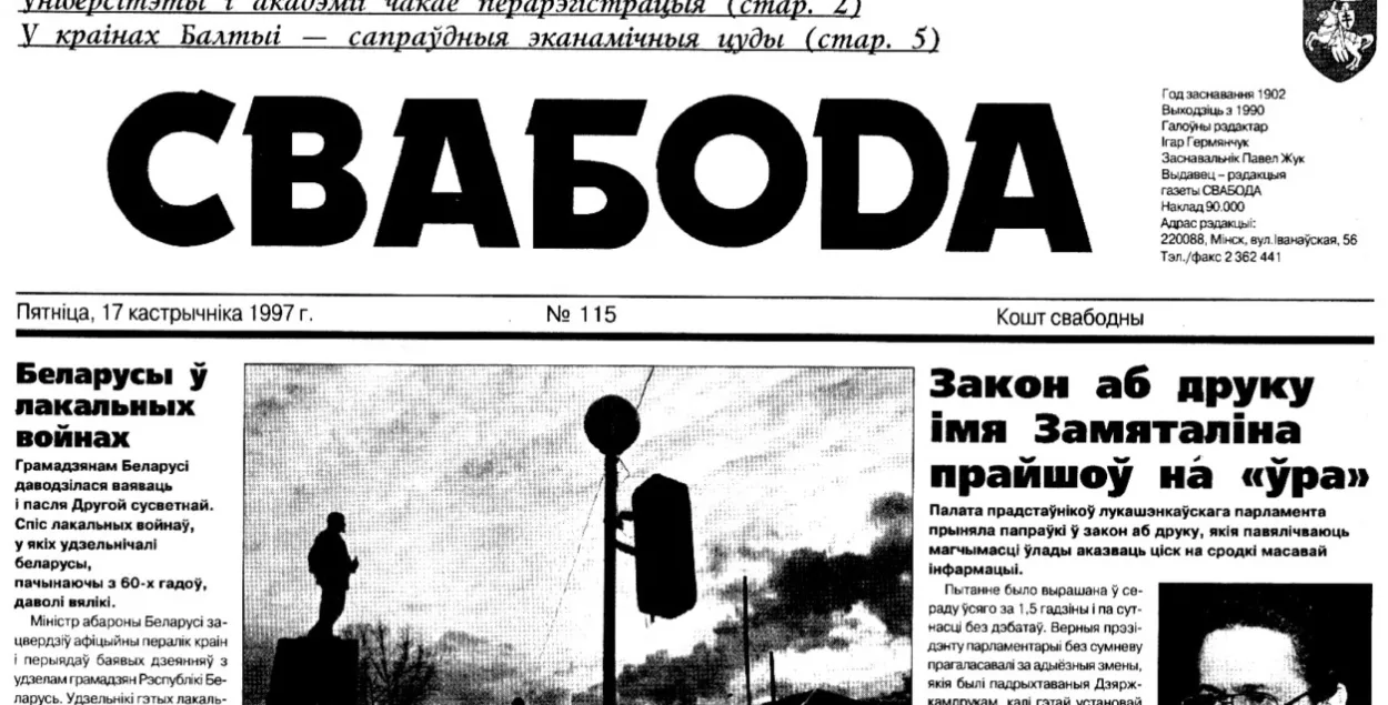 "Свабода" была папулярным недзяржаўным выданнем
