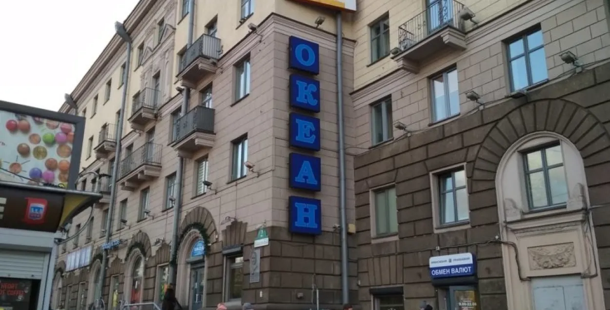 Мінгарвыканкам абверг чуткі, што крама "Акіян" мяняе ўласніка і фармат