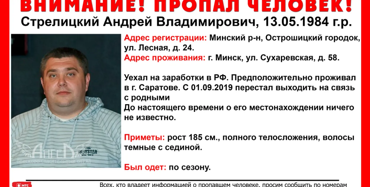 В России пропал 35-летний белорус