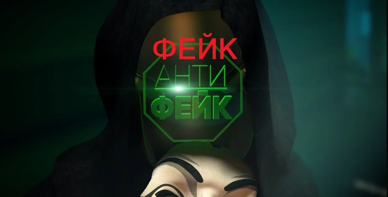 "Anti-fake" show on Belarusian state TV channel ONT