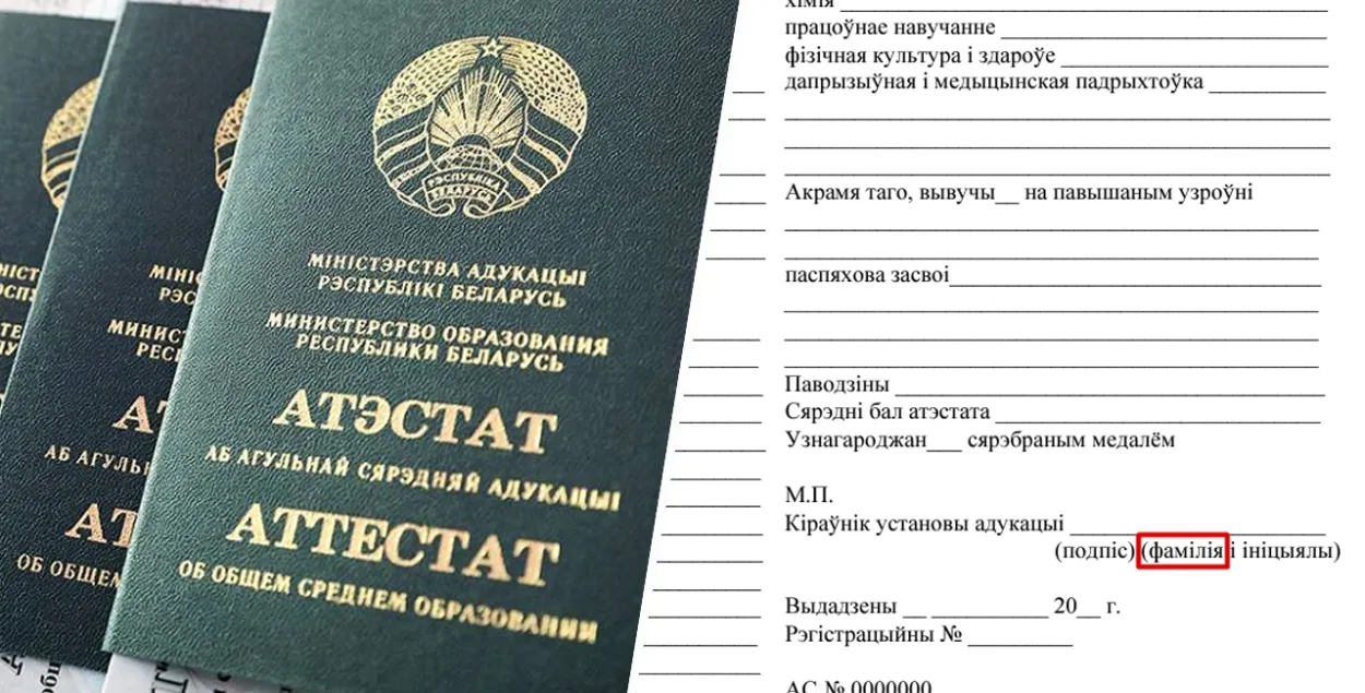 Атэстаты на трасянцы — гэта цяпер норма?
