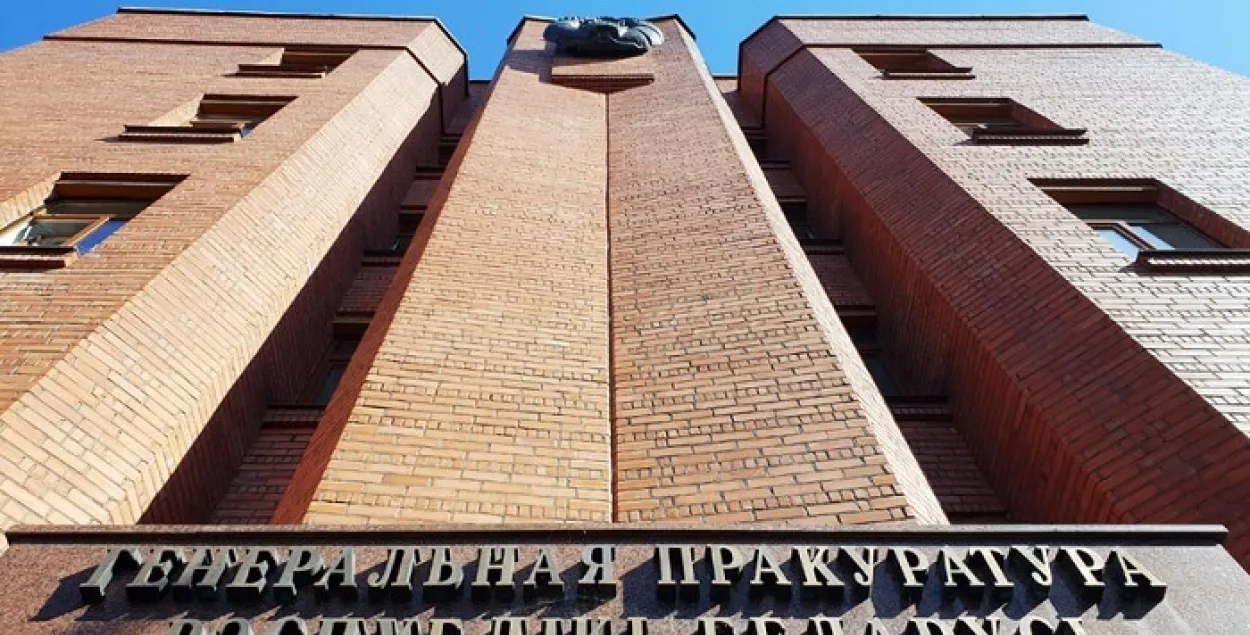 Здание Генпрокуратуры /&nbsp;prokuratura.gov.by