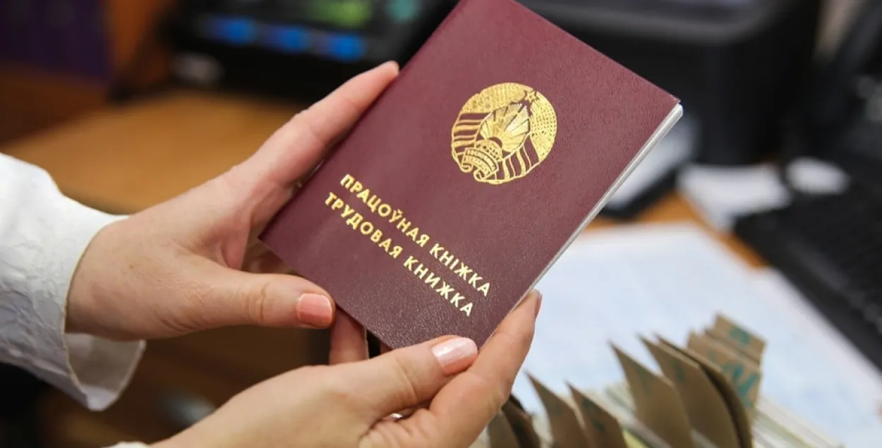 Працоўная кніжка / Эканамічная&nbsp;газета
